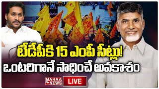 LIVE🔴: టీడీపీకి 15 ఎంపీ సీట్లు | C Voter Survey | Mahaa News