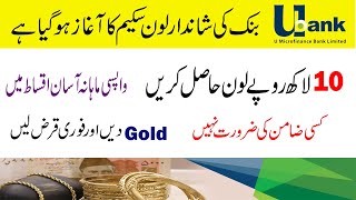 UBank loan scheme | U bank Gold loan | How to apply for Gold loan from UBank | lightsonly