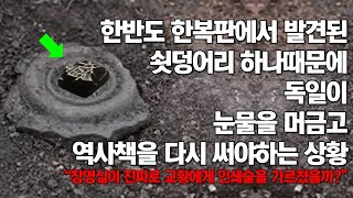 한반도 한복판에서 발견된 쇳덩어리 하나때문에 독일이 눈물을 머금고 역사책을 다시 써야하는 상황::장영실은 정말로 교황에게 인쇄술을 가르쳤을까?