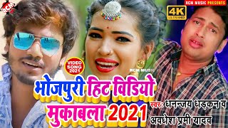 #top10_video_2021 अवधेश प्रेमी यादव व धनंजय धड़कन का सुपर हिट महामुकाबला टॉप 10 वीडियो कलेक्शन