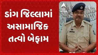 Dang news | ડાંગમાં અસામાજિક તત્વો બેફામ, દેવીનામાળ કેમ્પ સાઈટ માર્ગ પર યુવક-યુવતી સાથે કરી મારામારી