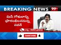 deputy cm pawan kalyan live పిఠాపురంలో పవన్ భారీ బహిరంగ సభ pithapuram 99tv