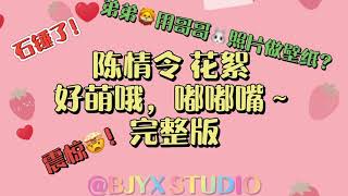 【博君一肖/bjyx】1.25 🦁️弟弟用🐰哥哥照片做壁纸 石锤 yizhan/bojunyixiao 陈情令 新花絮