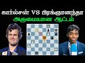 Magnus Carlsen vs Praggnanandhaa R  ,Tata Steel Masters 2023, Tamil chess Channel,chess games tamil