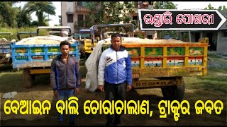 Illegal sand smuggling,trackter confiscation || Bhandari Pokhari || Odisha Highlight News