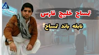 عیسی زمین گرفته | موسس بزرگ‌ترین مافیای م.و.ا.د