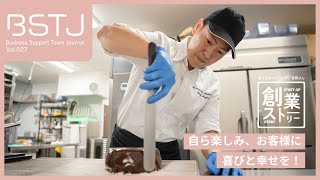 「菓子工房　マリアンナ」　菅原 聡倫 様