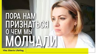 СЕМЕЙНЫЙ ВЛОГ: Пора нам ПРИЗНАТЬСЯ / О чем мы МОЛЧАЛИ / ответы на вопросы / ВЛОГ FAMILY LifeVlog