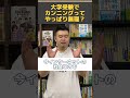 大学受験でカンニングってやっぱり無理？ shorts