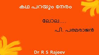 Kadhaparayum Neram(ലോല,പി. പത്മരാജന്‍)|Episode 69|Community radio Benziger |Dr R S Rajeev