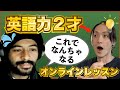 これだけ言っとけばなんとかなる！【第3回】英語力2才のオンラインレッスン