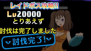 【ディスガイアRPG】2万レベルレイドボス攻略!! もう少し改良します