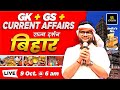 09 October 2024 | Current Affairs Today | Rajya Darshan - Bihar (बिहार ) #3 | Kumar Gaurav Sir