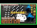 Roll Center Correction Kit Explained 滚动中心到控制侧倾 理论跟知识同样重要 深入解析之改装殿堂 #RollCenterCorrection #Engineerin