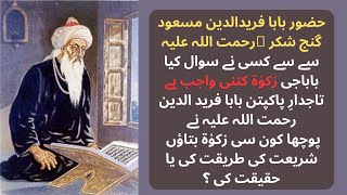 Hazrat Baba Fareeed #ilamquotes  | Sabak Amoz  Sachi Kahani |Novel Story Kahani in Urdu