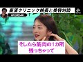 【ホリエモン推奨】高須クリニック院長と美容対談！ホリエモンは刑務所で全身脱毛を決意した。痩せる・美肌・小顔・全身脱毛、最近の美容医療は男性にも効果抜群です！【堀江貴文 切り抜き】