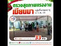 4.1.68 บนจ.เดอะ เฟิร์ส กูด แมน กรุ๊ป นำแรงงานต่างด้าวสัญชาติเมียนมา 🇲🇲🇲🇲 ระบบ mou จำนวนกว่า 33 คน