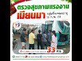 4.1.68 บนจ.เดอะ เฟิร์ส กูด แมน กรุ๊ป นำแรงงานต่างด้าวสัญชาติเมียนมา 🇲🇲🇲🇲 ระบบ mou จำนวนกว่า 33 คน