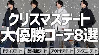 【シチュエーション別コーデの正解】ドライブ・美術館・ディズニーの最適コーデ全8選！