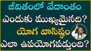 యోగ వాసిష్ఠం Part-3 | YogaVasishta | Garikapati Latest Speech