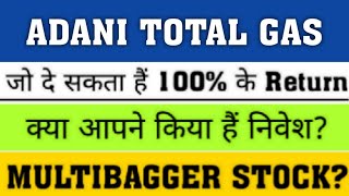 Adani total gas latest news | adani gas latest news | atgl stock | adani news | Vinay Equity