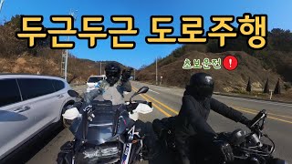 레블500 첫 공도주행(R1250GSA 같이)