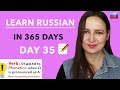 DAY #35 OUT OF 365 | LEARN RUSSIAN IN 1 YEAR