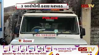 Veraval માં 10 વર્ષથી ગુંડાગીરી કરતા ચાર શખ્સો સામે ગુજસીટોક હેઠળ ગુનો | Gstv Gujarati News