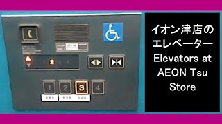 Elevators at AEON Tsu Store, Mie, Japan