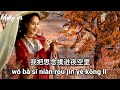 孙茹雪 是你是你 sun ru xue shi ni shi ni