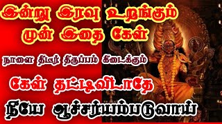 இன்று இரவு உறங்கும் முன் இதை கேள் /Positive Vibes/Mind relaxing video/