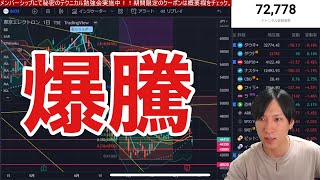 【8/12.日本株急騰】日経平均727円高！！海外投資家は日本株を2週連続売り越し。騰落レシオ過熱上昇中。主力銘柄に資金流入、ソフトバンクG、東京エレクが急騰。米国金利上昇で米国株は下落。