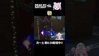 【DBD】負けられない戦いなうさぎ🐰 【#shorts 】