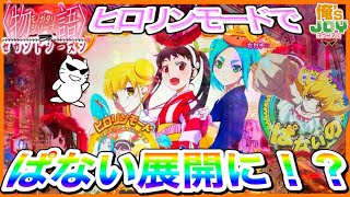 新台【P〈物語〉シリーズ セカンドシーズン】物語シリーズ最新作でパチンコ実践！！こよみドリームヒロリンモードが面白すぎる！！