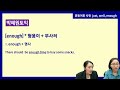 박혜원 토익 ㅣ 혼동어휘 사전 2탄 아는 단어이지만 모르는 뜻이 있다