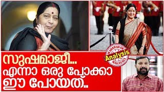 സുഷമാ സ്വരാജിന്റെ അഭാവം സങ്കടമാവുമ്പോള്‍ I About sushma swaraj