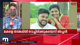 കോടഞ്ചേരി മിശ്രവിവാഹത്തിലെ വധു ജോയ്സ്നയെ ഇന്ന് ഹൈക്കോടതിയിൽ ഹാജരാക്കും| Mathrubhumi News