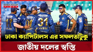 শাকিব খানের দল অনেকটা দিয়েছে জাতীয় ক্রিকেট দলকে | Bangladesh Times