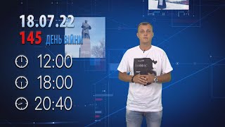 Наш Час 18.07.2022 - 12.00