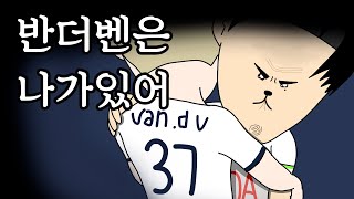 토트넘! 답답해서 한마디 합니다!