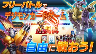 [デジモンカードゲーム/數碼寶貝卡牌遊戲/Digimon Card Game] GAMEPLAY ゲームプレー