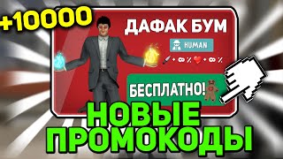 🤯 100К ЧИПОВ в СЕКУНДУ! НОВЫЕ ПРОМОКОДЫ в TOILET FIGHT! ВСЕ ПРОМОКОДЫ в ТУАЛЕТ ФАЙТ!