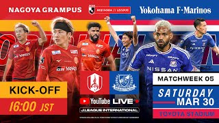 LIVE  FOOTBALL FROM JAPAN | Nagoya Grampus vs Yokohama F･Marinos | 2024 J1 League | MW 5