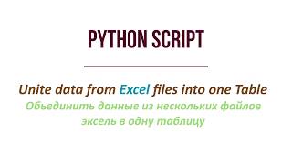 Merging Data from Excel files with Python.pandas "data frames".