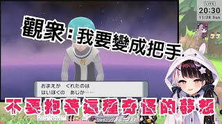 【にじさんじ切り抜き】因為夜見按壞太多把手所以自告奮勇想變成把手的鴿子觀眾【夜見れな】