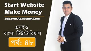 48: Start Website To Make Money Advanced Tips and Tricks Bangla Tutorial
