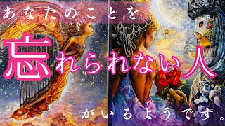 【あなたのことを忘れられない人🥲💘】今も熱い想い、せつない想い... 後悔、それぞれ語ってもらいました。〔ツインレイ🔯霊感霊視チャネリング🔮サイキックリーディング〕