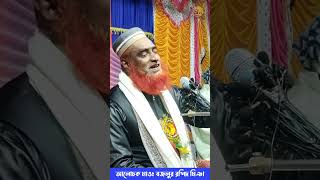 তার মানে কি? পানি দেবে ? মাওলানা বজলুর রশিদ মিঞা নতুন ওয়াজ ২০২৩