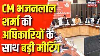 Rajasthan News: CM Bhajanlal Sharma की ब्लैक स्पॉट्स और सड़क दुर्घटना को लेकर बैठक | Premchand Bairwa