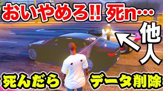 死んだらデータ削除の実況者VS荒らしプレイヤー【GTA5,Gゼロ,Part10-12】